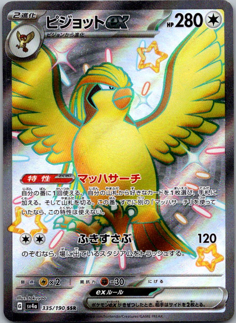 Pidgeot EX 335/190 Shiny Super Rare Shiny Treasure ex Pokemon Japanese Near Mint