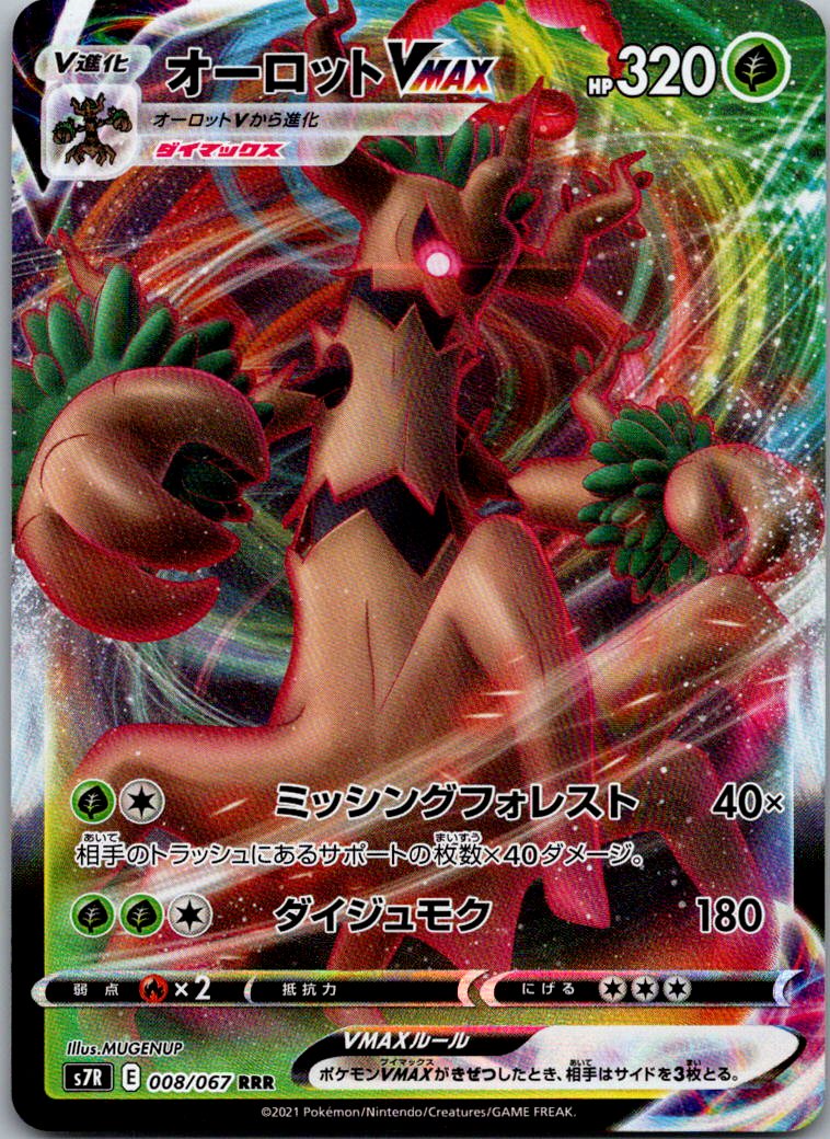 Trevenant VMAX 008/067 Triple Rare Blue Sky Stream Pokemon Japanese Holo NM