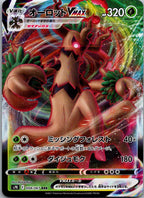 Trevenant VMAX 008/067 Triple Rare Blue Sky Stream Pokemon Japanese Holo NM
