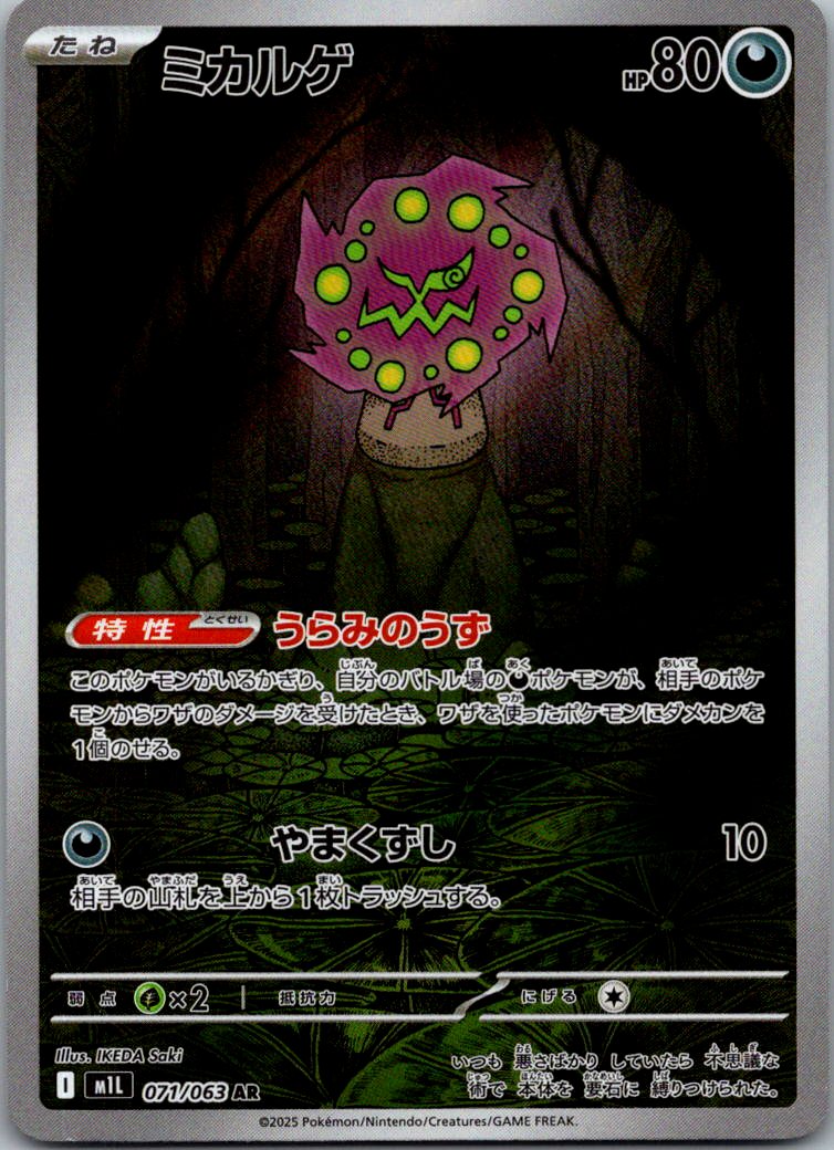 Spiritomb 071/063 Art Rare Mega Brave Pokemon Japanese Near Mint