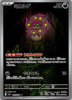 Spiritomb 071/063 Art Rare Mega Brave Pokemon Japanese Near Mint