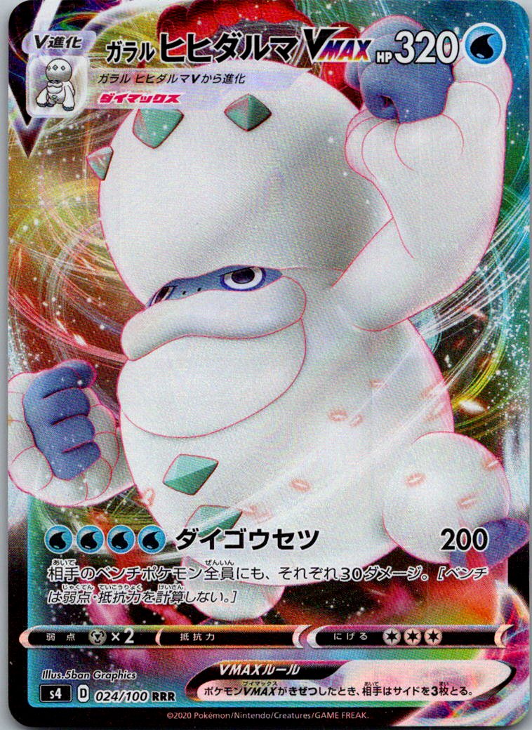 Galarian Darmanitan VMAX 024/100 Amazing Volt Tackle Pokemon Japanese NM