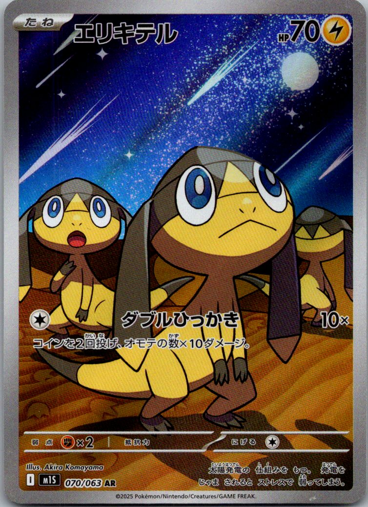 Helioptile 070/063 Art Rare Mega Symphonia Pokemon Japanese Near Mint