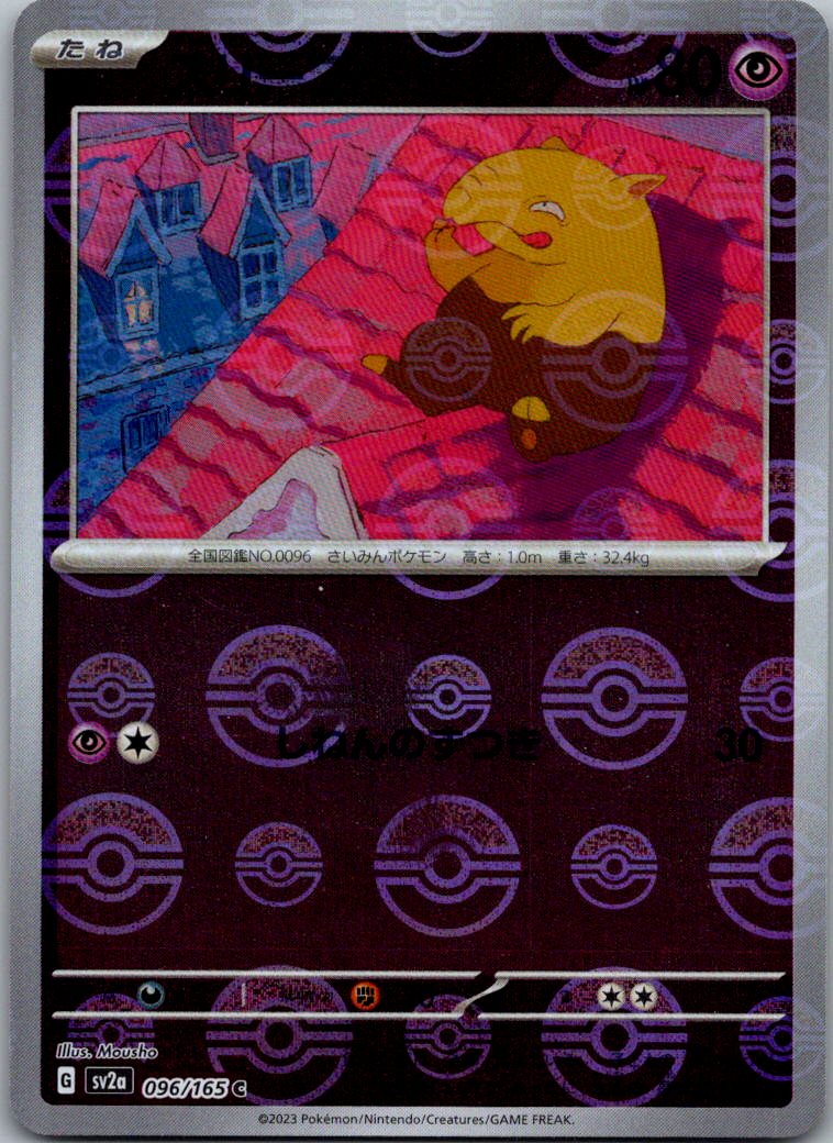 Drowzee (Poke Ball Pattern) 096/165 SV2a: Pokemon Card 151 Pokemon Japanese NM