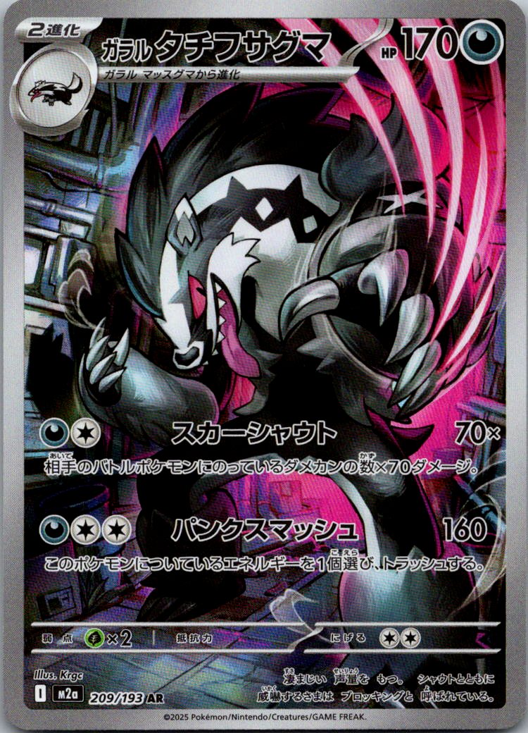 Galarian Obstagoon 209/193 holo Art Rare MEGA Dream ex Pokemon Japanese NM