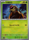 Rellor (Master Ball Pattern) 013/187 SV8a: Terastal Fest ex Pokemon Japanese NM