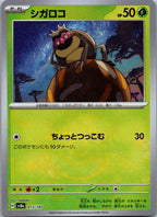 Rellor (Master Ball Pattern) 013/187 SV8a: Terastal Fest ex Pokemon Japanese NM