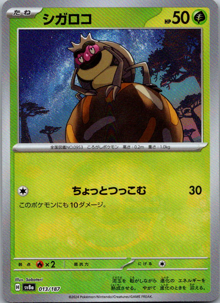 Rellor (Master Ball Pattern) 013/187 SV8a: Terastal Fest ex Pokemon Japanese NM