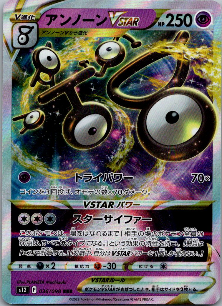 Unown VSTAR 036/098 Triple Rare Paradigm Trigger Pokemon Japanese Near Mint