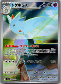 Togekiss 203/193 holo Art Rare MEGA Dream ex Pokemon Japanese Near Mint
