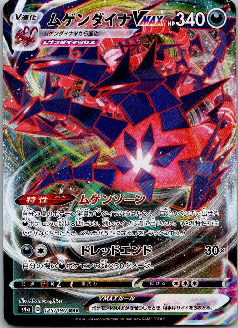 Eternatus VMAX 125/190 Triple Rare Shiny Star V Pokemon Japanese Near Mint