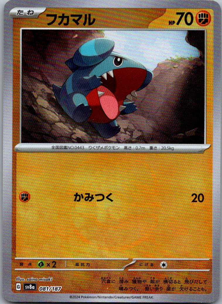Gible (Master Ball Pattern) 081/187 SV8a: Terastal Fest ex Pokemon Japanese NM