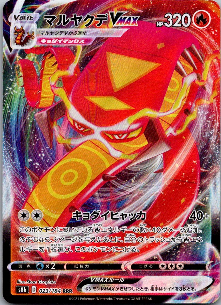 Centiskorch VMAX 023/184 Triple Rare VMAX Climax Pokemon Japanese Near Mint