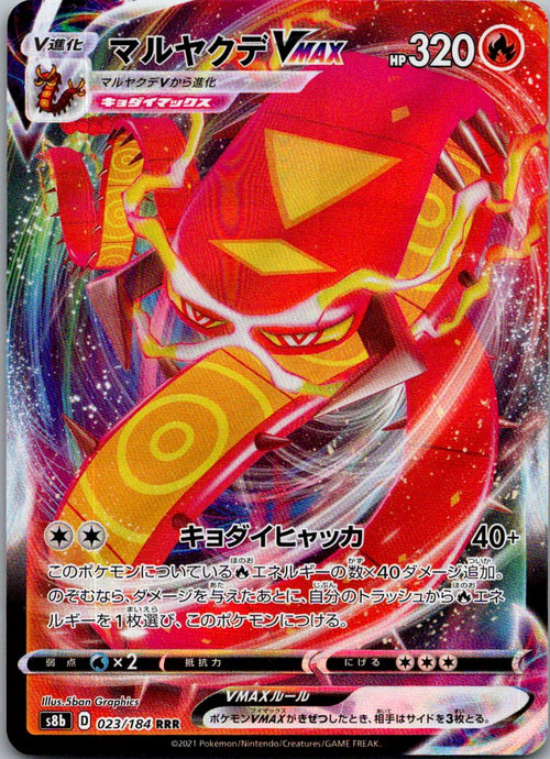 Centiskorch VMAX 023/184 Triple Rare VMAX Climax Pokemon Japanese Near Mint