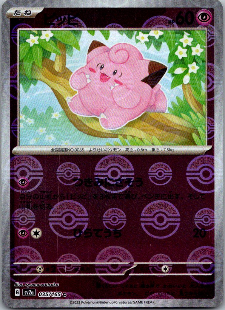 Clefairy (Poke Ball Pattern) 035/165 SV2a: Pokemon Card 151 Japanese Holo NM