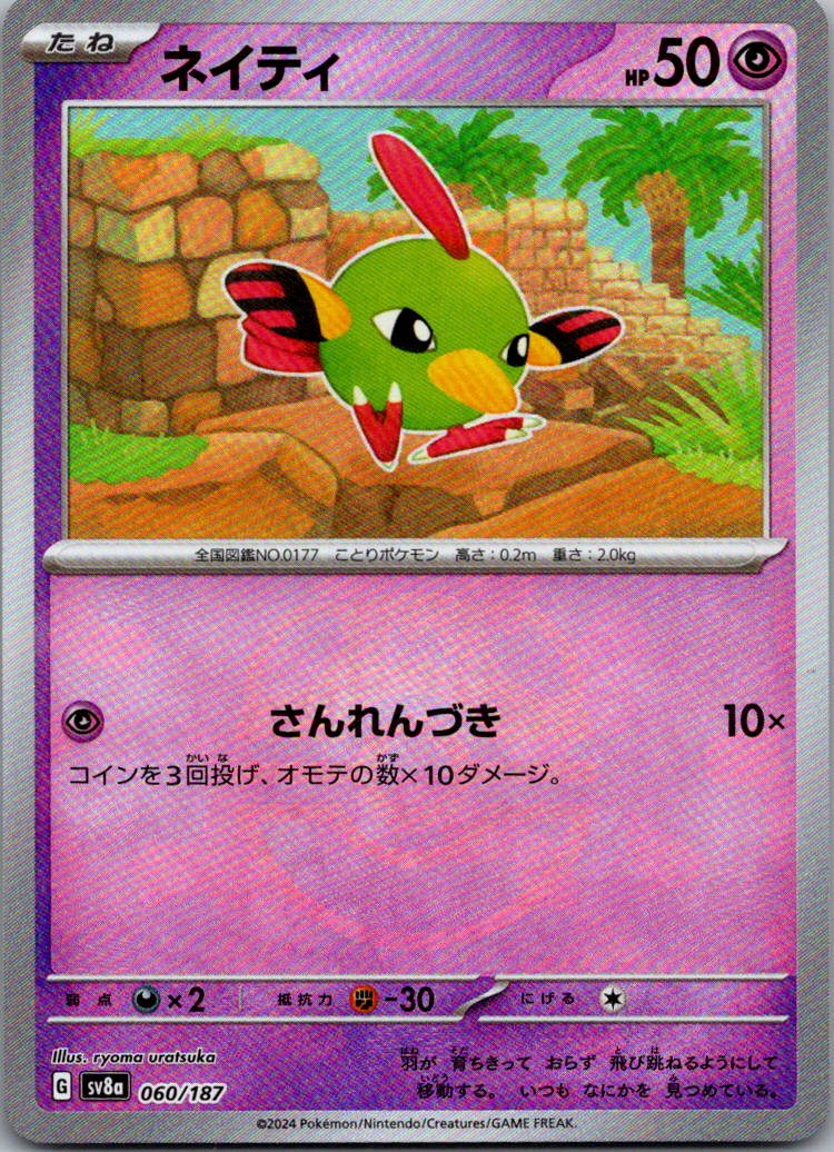 Natu (Master Ball Pattern) 060/187 SV8a: Terastal Fest ex Pokemon Japanese NM