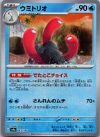 Wugtrio 043/187 (Mirror Foil) Terastal Festival Pokemon Japanese Holo Near Mint