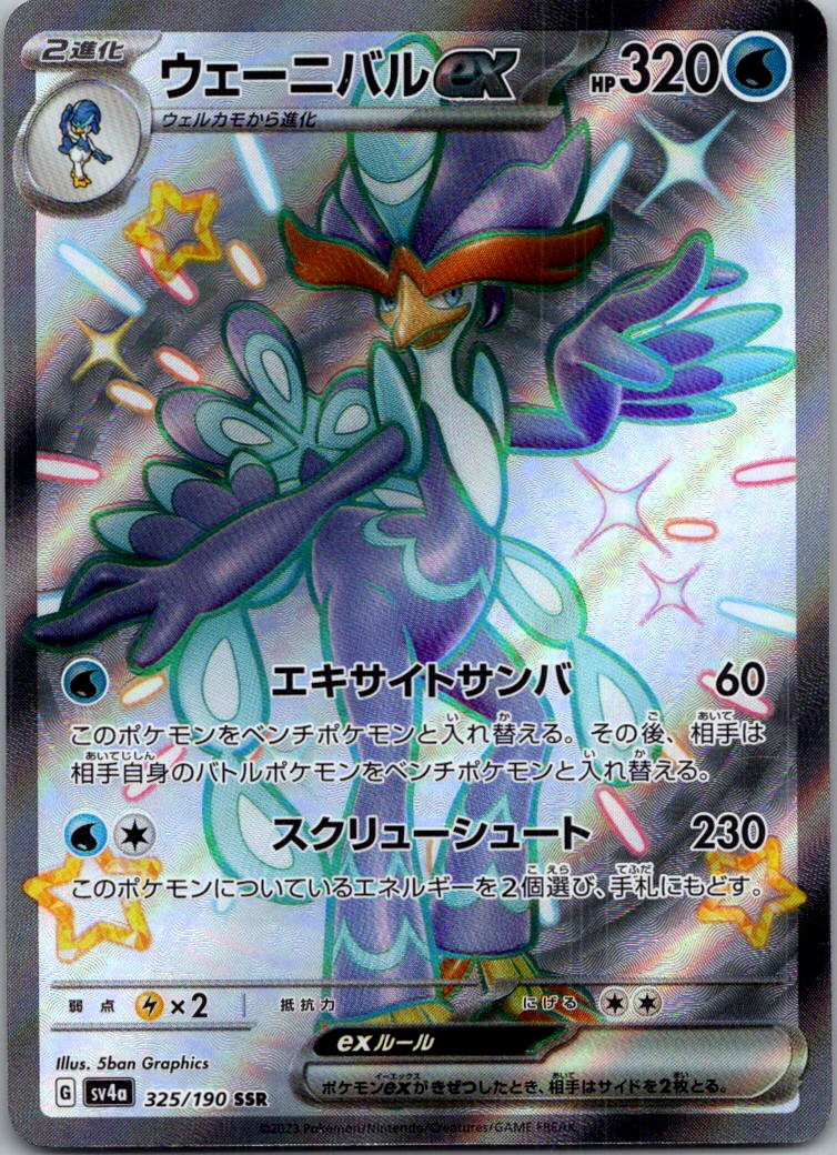 Quaquaval EX 325/190 Shiny Super Rare Shiny Treasure ex Pokemon Japanese NM