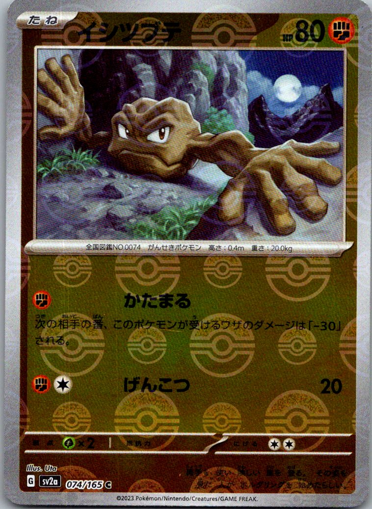 Geodude (Poke Ball Pattern) 074/165 SV2a: Pokemon Card 151 Pokemon Japanese NM