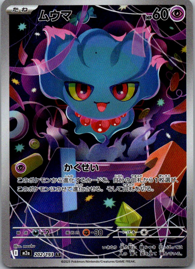 Misdreavus 202/193 holo Art Rare MEGA Dream ex Pokemon Japanese Near Mint