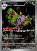 Dustox 195/193 holo Art Rare MEGA Dream ex Pokemon Japanese Near Mint