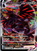 Corviknight VMAX 116/184 Triple Rare VMAX Climax Pokemon Japanese Near Mint