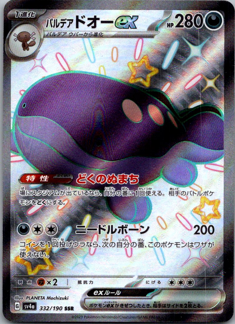Paldean Clodsire EX 332/190 Shiny Treasure ex Pokemon Japanese NM
