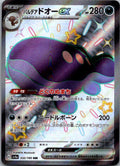 Paldean Clodsire EX 332/190 Shiny Treasure ex Pokemon Japanese NM