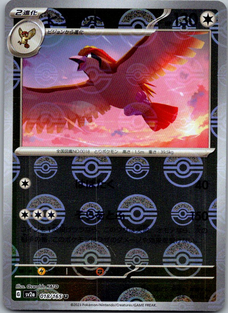 Pidgeot (Poke Ball Pattern) 018/165 SV2a: Pokemon Card 151 Japanese Holo NM