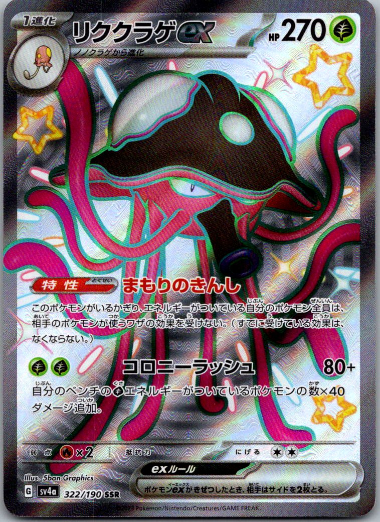 Toedscruel EX 322/190 Shiny Super Rare Shiny Treasure ex Pokemon Japanese NM