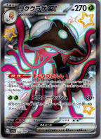 Toedscruel EX 322/190 Shiny Super Rare Shiny Treasure ex Pokemon Japanese NM