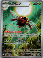 Ninjask 065/063 Art Rare Mega Symphonia Pokemon Japanese Near Mint