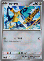 Honedge (Master Ball Pattern) 109/187 SV8a: Terastal Festival ex Japanese NM