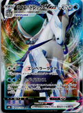 Ice Rider Calyrex V 044/184 Triple Rare VMAX Climax Pokemon Japanese Holo NM