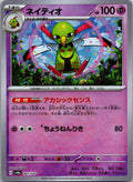 Xatu (Master Ball Pattern) 061/187 SV8a: Terastal Fest ex Pokemon Japanese NM