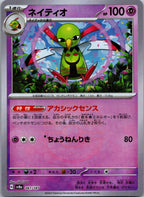 Xatu (Master Ball Pattern) 061/187 SV8a: Terastal Fest ex Pokemon Japanese NM