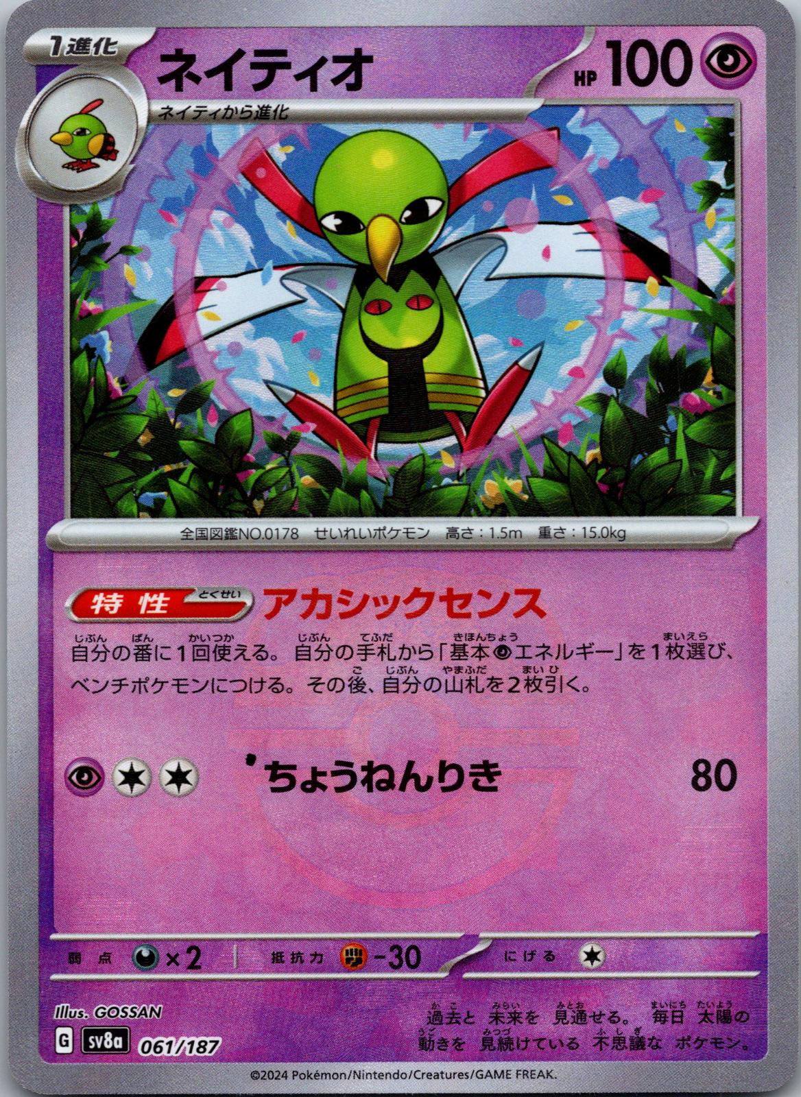 Xatu (Master Ball Pattern) 061/187 SV8a: Terastal Fest ex Pokemon Japanese NM