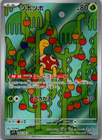 Shuckle 064/063 Art Rare Mega Symphonia Pokemon Japanese Near Mint