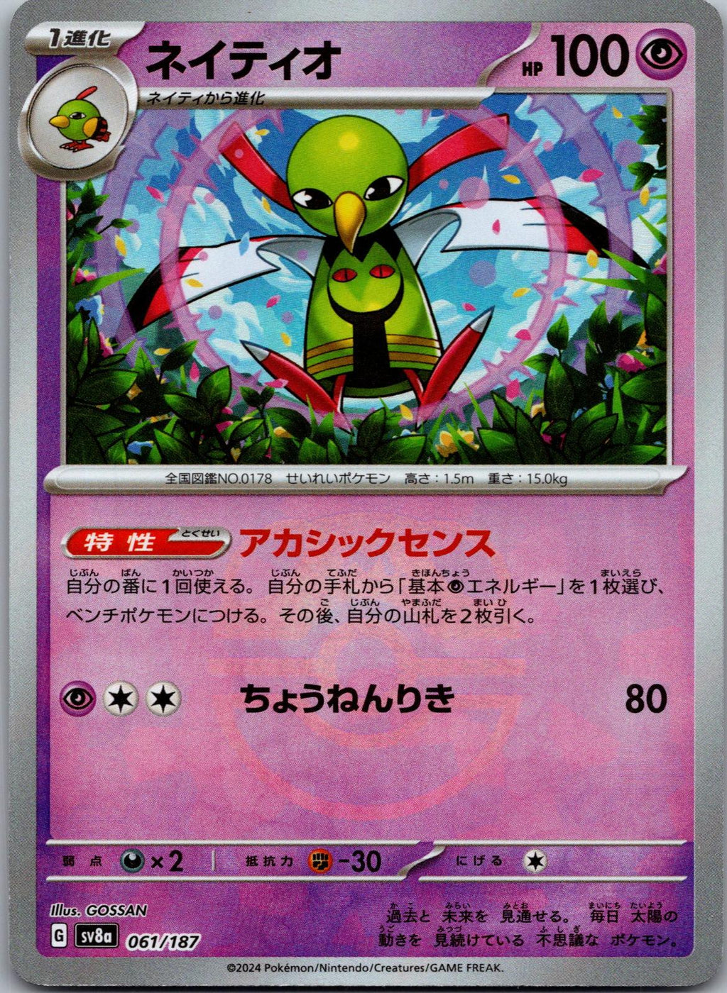 Xatu (Master Ball Pattern) 061/187 SV8a: Terastal Fest ex Pokemon Japanese NM