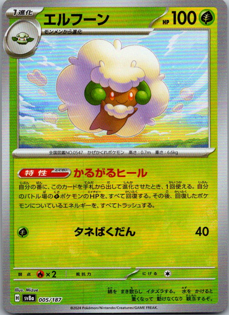 Whimsicott (Master Ball Pattern) 005/187 SV8a: Terastal Fest ex Japanese NM