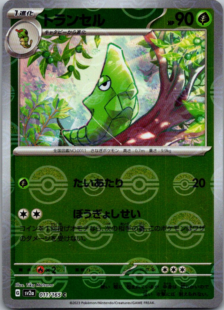 Metapod (Poke Ball Pattern) 011/165 SV2a: Pokemon Card 151 Pokemon Japanese NM