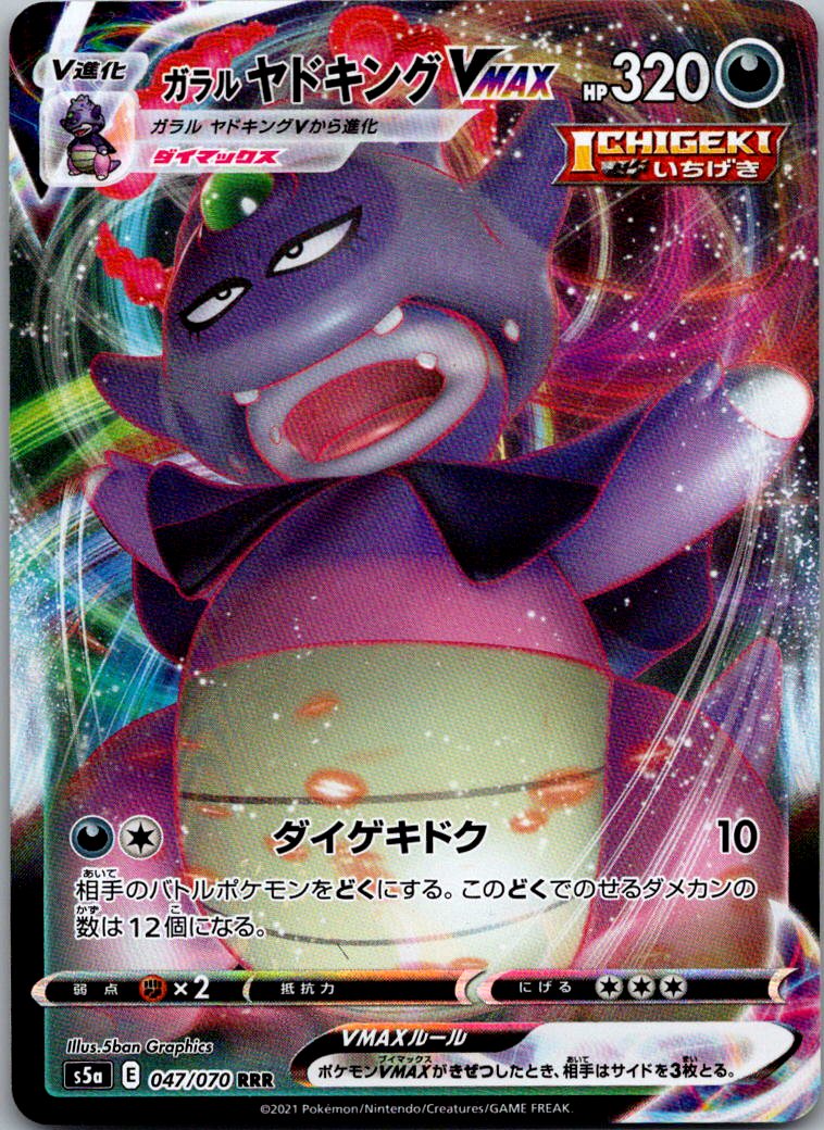 Galarian Slowking VMAX 047/070 Matchless Fighters Pokemon Japanese NM