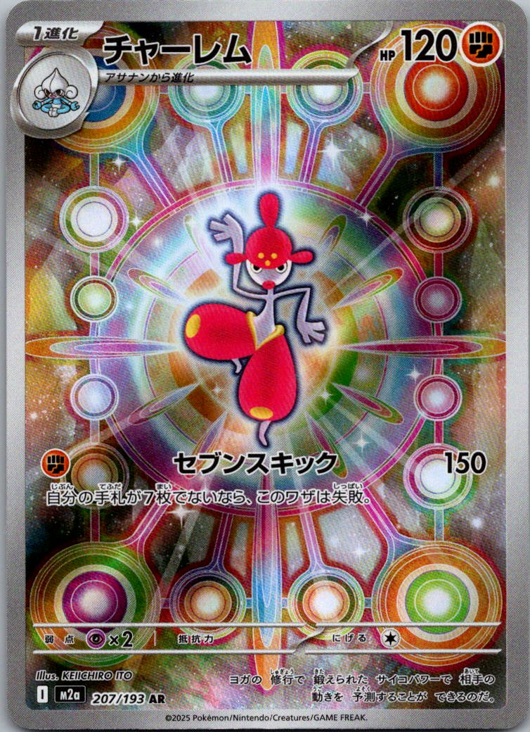 Medicham 207/193 holo Art Rare MEGA Dream ex Pokemon Japanese Near Mint