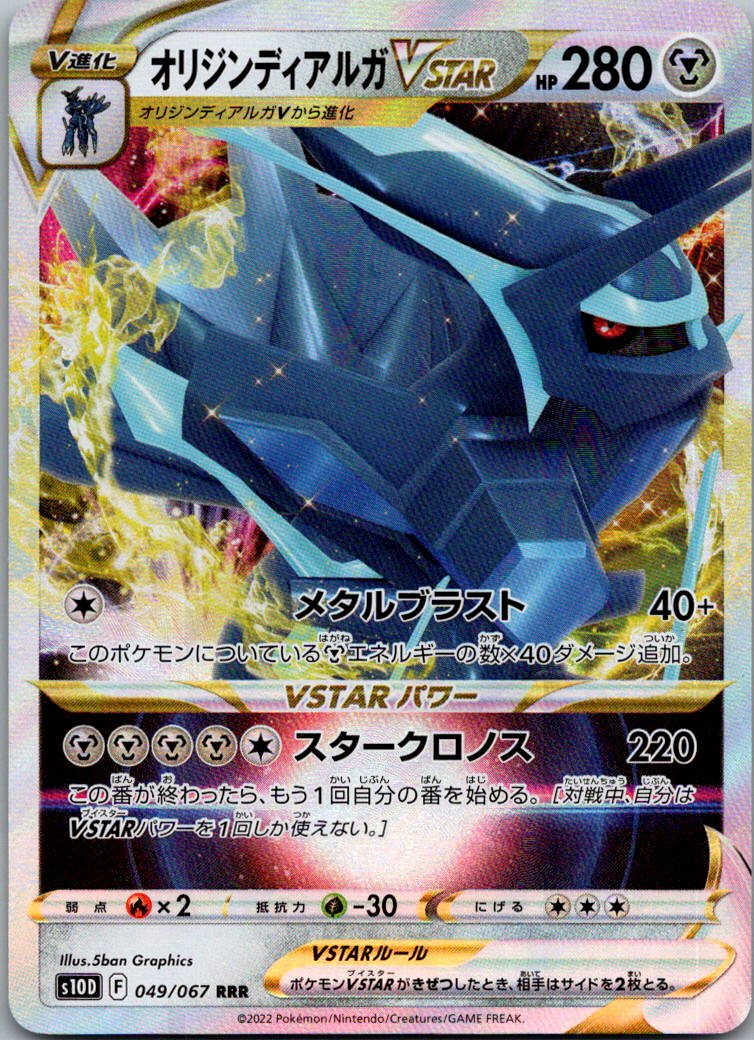 Origin Dialga VSTAR 049/067 Triple Rare Time Gazer Pokemon Japanese Near Mint