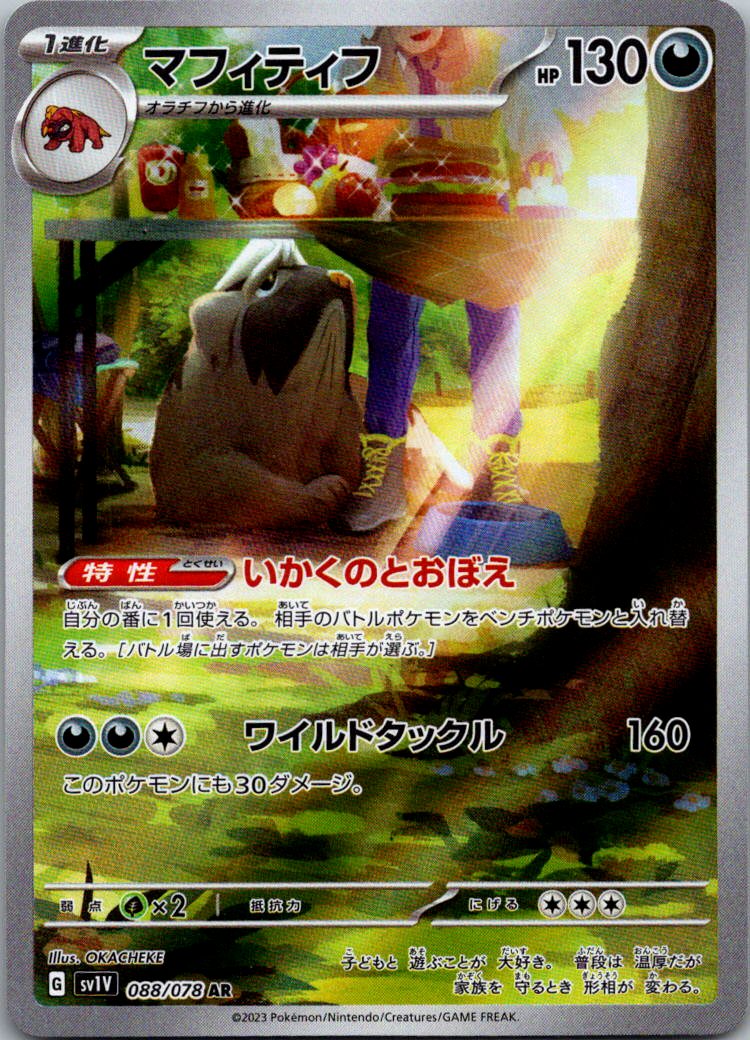 Mabosstiff 088/078 Art Rare Violet ex Pokemon Japanese Near Mint