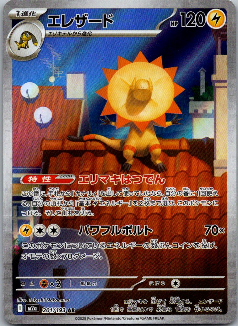 Heliolisk 201/193 holo Art Rare MEGA Dream ex Pokemon Japanese Near Mint