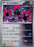 Iron Jugulis (Master Ball Pattern) 135/187 SV8a: Terastal Fest ex Japanese NM