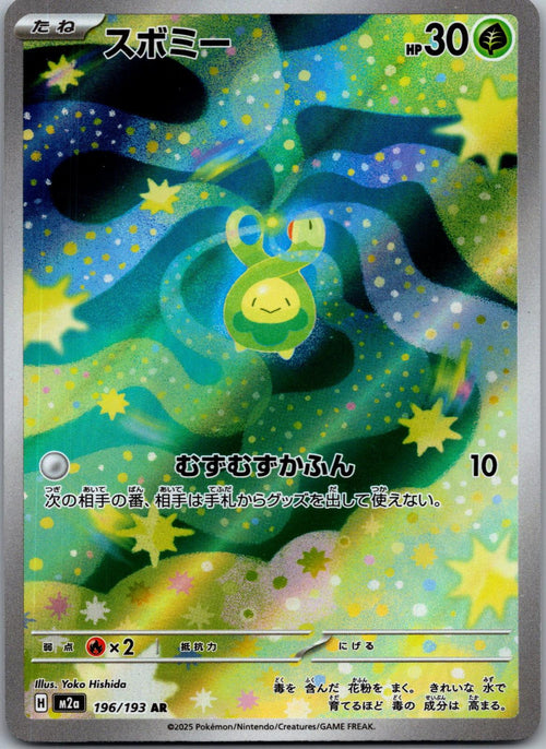 Budew 196/193 holo Art Rare MEGA Dream ex Pokemon Japanese Near Mint
