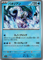 Chien-Pao (Master Ball Pattern) 048/187 SV8a: Terastal Fest ex Japanese NM