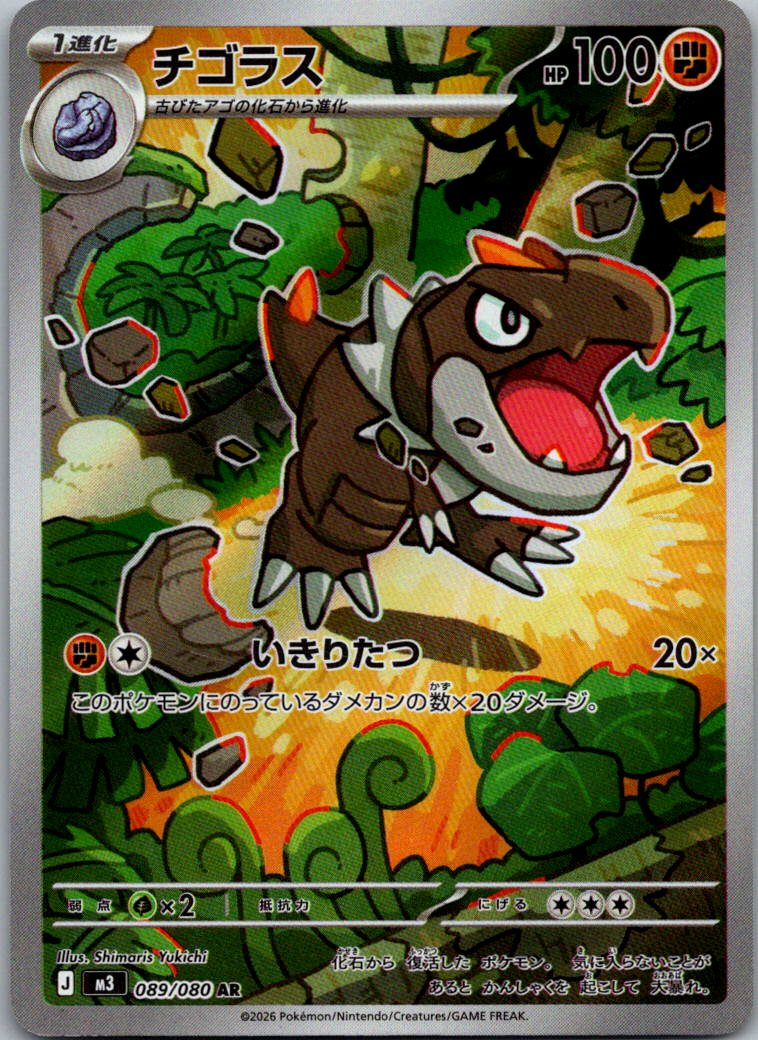 Tyrunt 089/080 Art Rare Nihil Zero Pokemon Japanese Near Mint